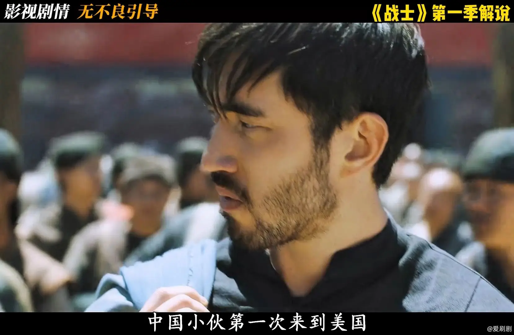 一口气看完《战士》第一季精讲