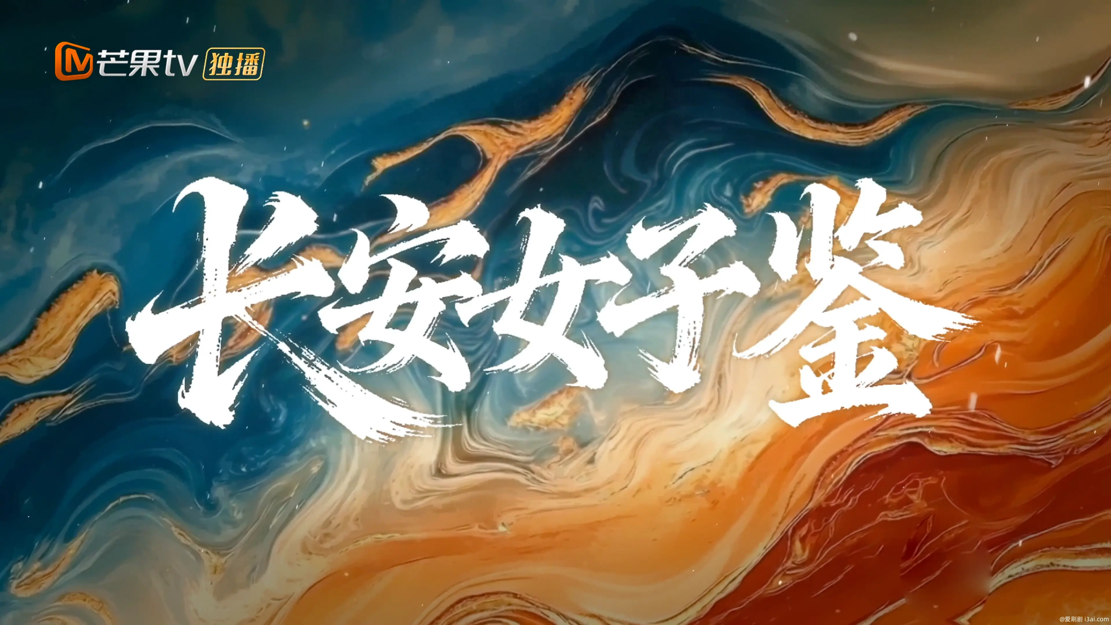 长安女子鉴.2026